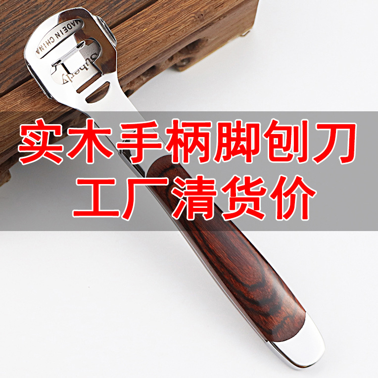 厂家修脚刀去死皮刨脚刀不锈钢脚刨刀刮脚器刮脚刀刮脚皮老茧工具