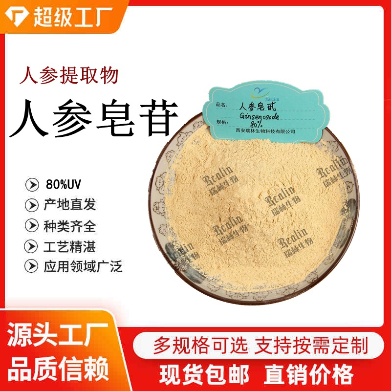 人参提取物 人参皂甙 80%含量 第三方检测 三方检测 人参皂苷