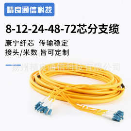 分支光缆4芯8芯12芯FC转LC-SC-ST多芯室内单模集束光纤跳线尾缆