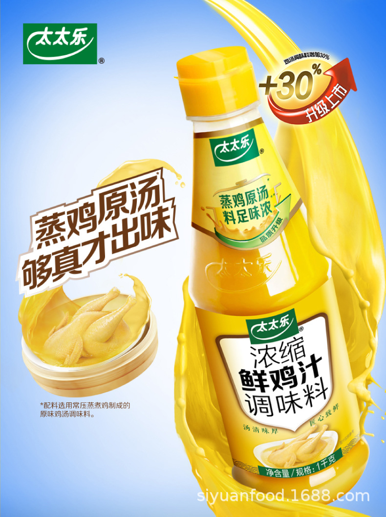 太太乐鲜鸡汁1kg鸡汁浓缩商用调料替代鸡精味精1000g