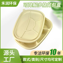 一次性碗餐盒玉米淀粉可降解外卖打包饭碗快餐长方盒饺子汤碗多格
