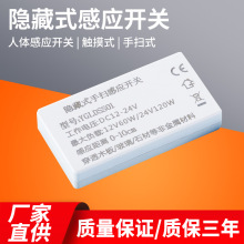 衣柜灯橱柜灯感应集控开关触摸开关人体感应手扫开关总控分控开关