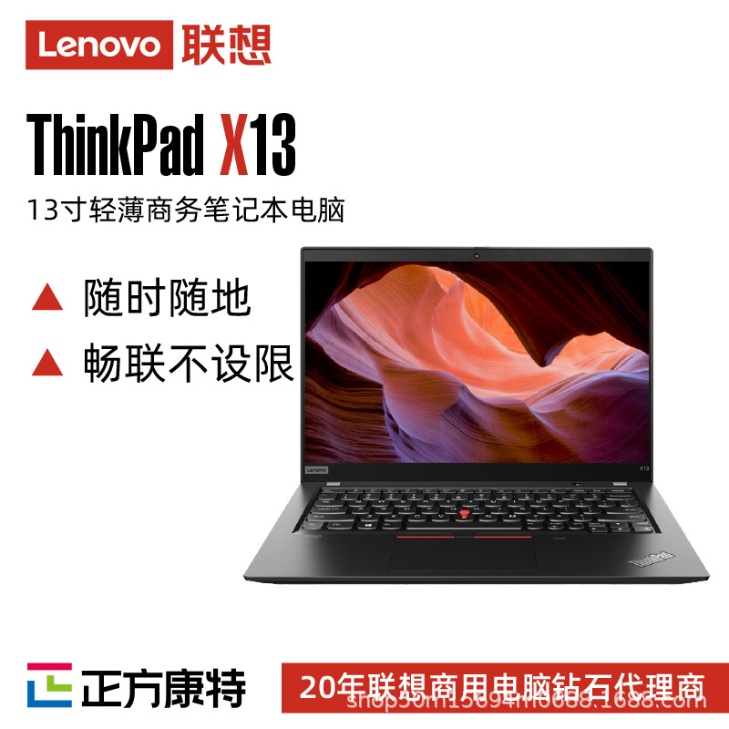 联想thinkpad x13商务办公笔记本电脑i5处理器现货i5