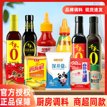 千禾调料组合套装调味品厨房酱油醋调味料油盐酱醋调料品套装组合T