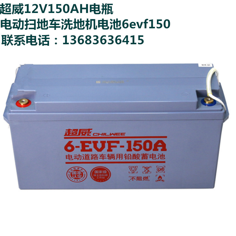 12v150a超威电瓶c2