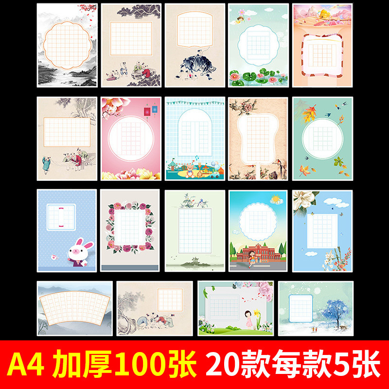 硬笔书法纸作品纸中国风16k/a4米字格田字格小学生钢笔比赛练字本