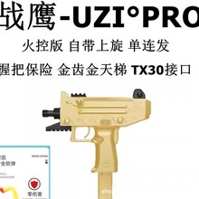 战鹰乌兹UZI PRO电动连发冲锋枪下供男孩枪吃鸡秒速机关枪可发射