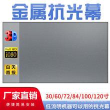 抗光金属幕客厅卧室家用观影投影幕布白天投影仪布简易可折叠幕布