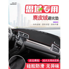 适用21款本田10十代思域中控台麂皮绒避光垫仪表盘防晒垫汽车遮阳