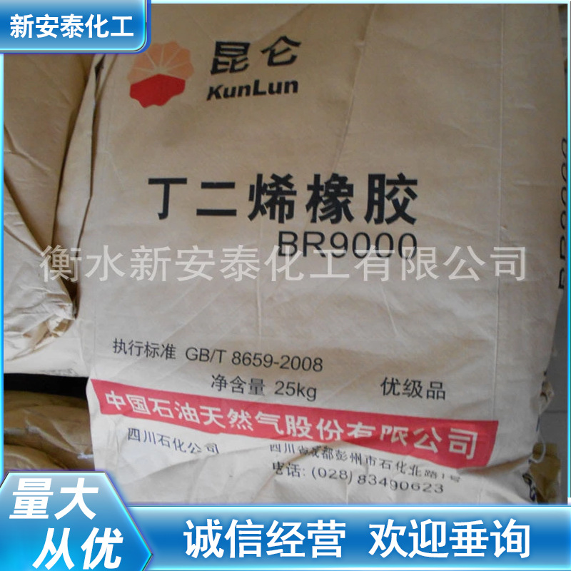 顺丁橡胶br9000丁二烯橡胶br9000燕山石化电线电缆用合成橡胶