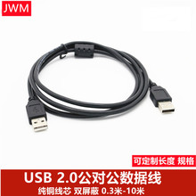 厂家直销 USB2.0公对公数据线 对拷线 双头USB线 电脑硬盘连接线