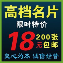 专业名片设计制作印制天津北京高档防水二维码特种纸代金券刮刮卡