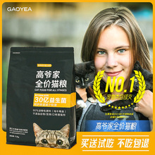 高爷家猫粮成猫幼猫1.5/4.5/5.5kg全价冻干益生菌猫粮试吃0谷物