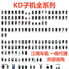 适用kd600子机 kd子机 KD汽车遥控器子机 KD智能卡 KDX1 子机其他