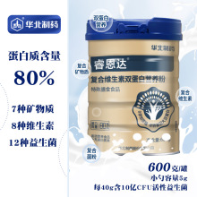 华北制药80%蛋白质粉 复合维生素双蛋白营养粉600克/桶厂家现货