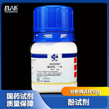 国药 麦克林 酚试剂 MBTH 分析纯AR10g 5g 沪试 光度测定甲醛试剂