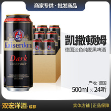 德国啤酒  凯撒Kaiserdom黑/白啤酒500ml*24听整箱 原瓶