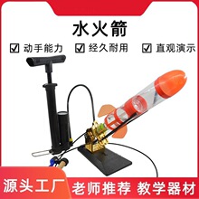 自制六年级水火箭喷嘴户外学生研学材料套装科学实验螺纹发射模型