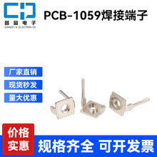PCB-1059M3插针 五金攻牙焊接端子 栅栏式单脚接线柱 固定接插件