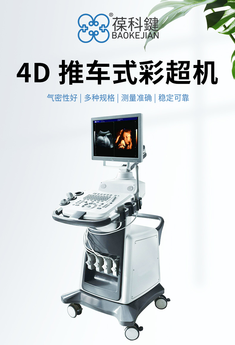 4d推车式彩超机便携推车式四维彩超仪 高清彩超机孕妇检查医用b超