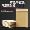 Bubble bag Natural color Kraft paper Envelopes Express bag Book packing Mobile phone shell autohesion thickening Shockproof wholesale Bubble bag Natural color Kraft paper Envelopes Express bag Book packing Mobile phone shell autohesion thickening Shockproof wholesale