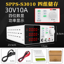 SPPS-S3010储存功能直流稳压电源可调智能编码器高精度数显电源