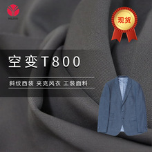 空变消光T800斜纹 西装夹克风衣职业套装 套裙加厚面料 厂家批发