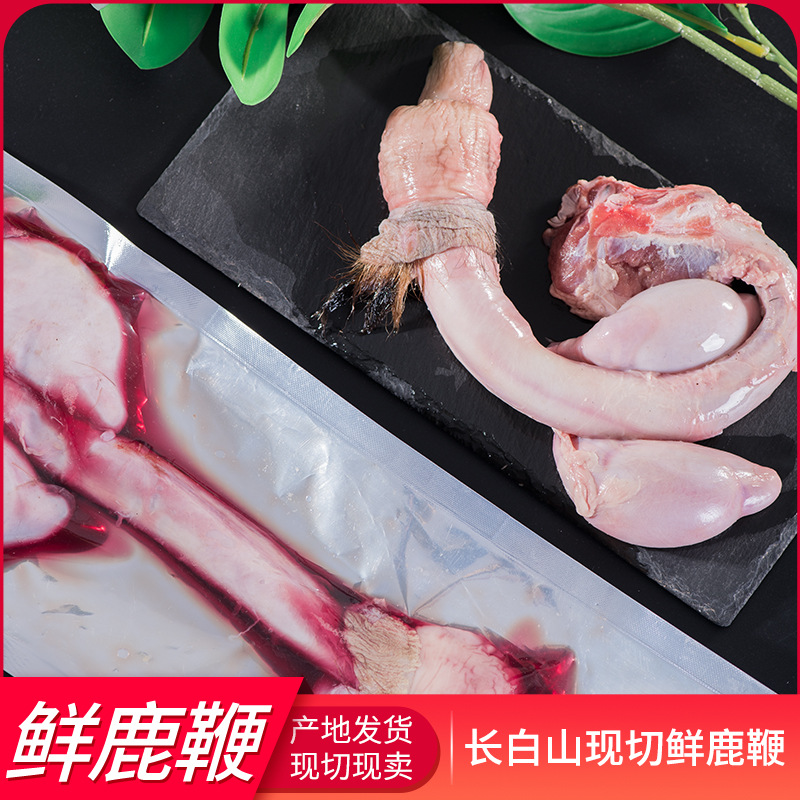 鲜鹿鞭东北特产鹿鞭泡酒厂家批发鹿产品整枝鹿鞭量大从优