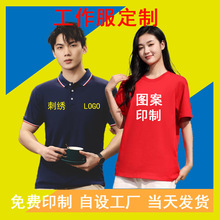 定制t恤短袖广告文化衫工作服夏季polo衫衣服订做工衣印字图logo