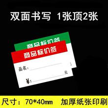 《500张》商品标价签价格标签标价牌市货架价签标签纸加厚价钱跨