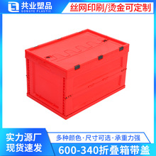 600-340折叠箱带盖 65L多功能折叠箱 户外野营大号可折叠收纳箱