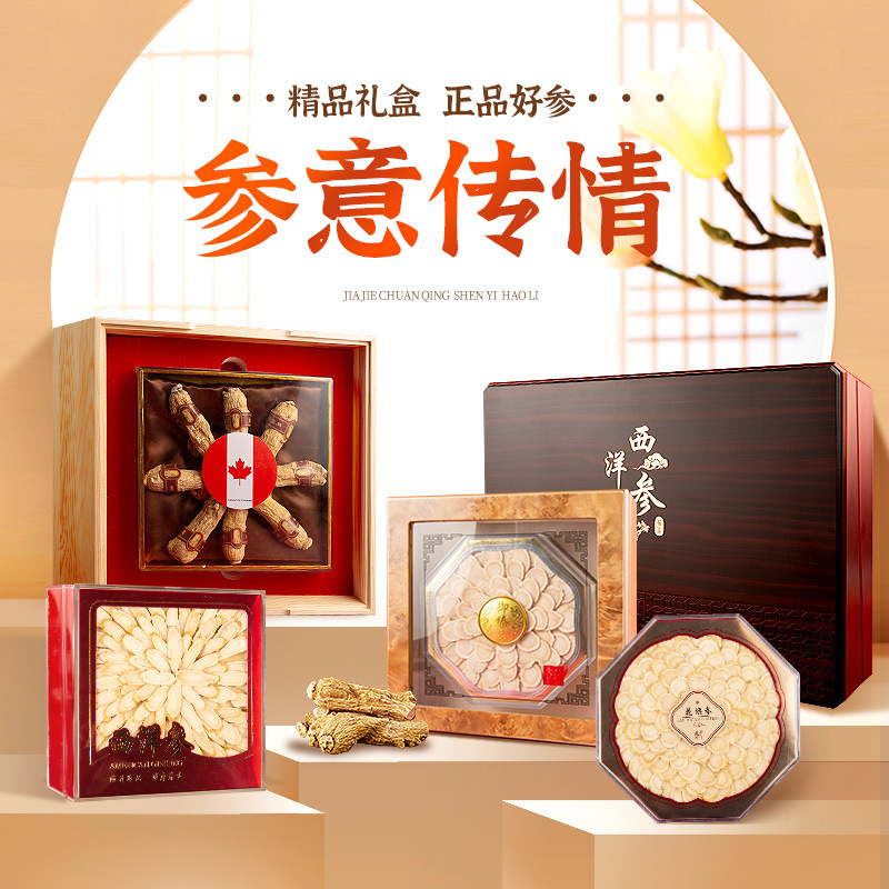 西洋参片礼盒佳品 西洋参段精品礼盒装 花旗参滋补品送长辈送领导