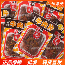 香港品牌华园五香牛肉粒肉脯牛肉片50g 风干牛肉类网红零食大批发