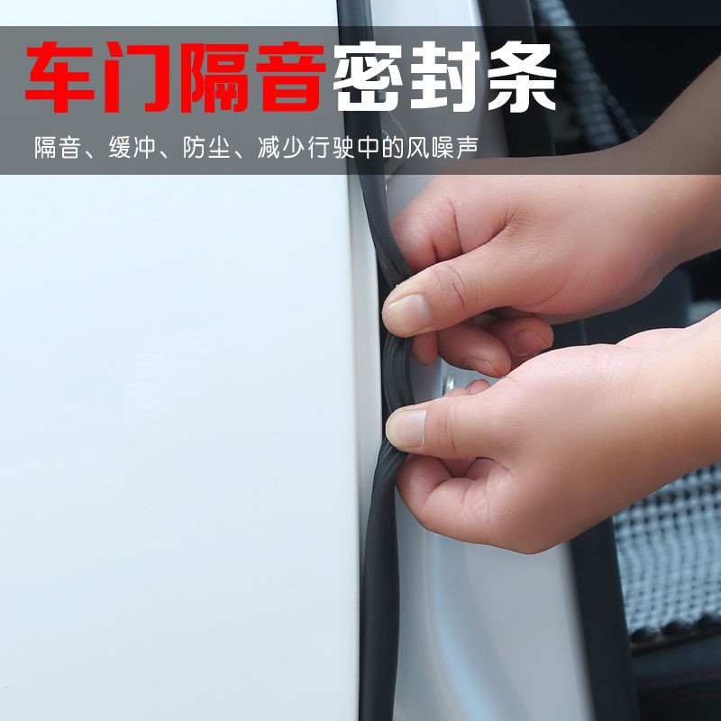 防尘防水c柱降噪音防风轿车汽车b柱密封条通用车门隔音条a柱门缝