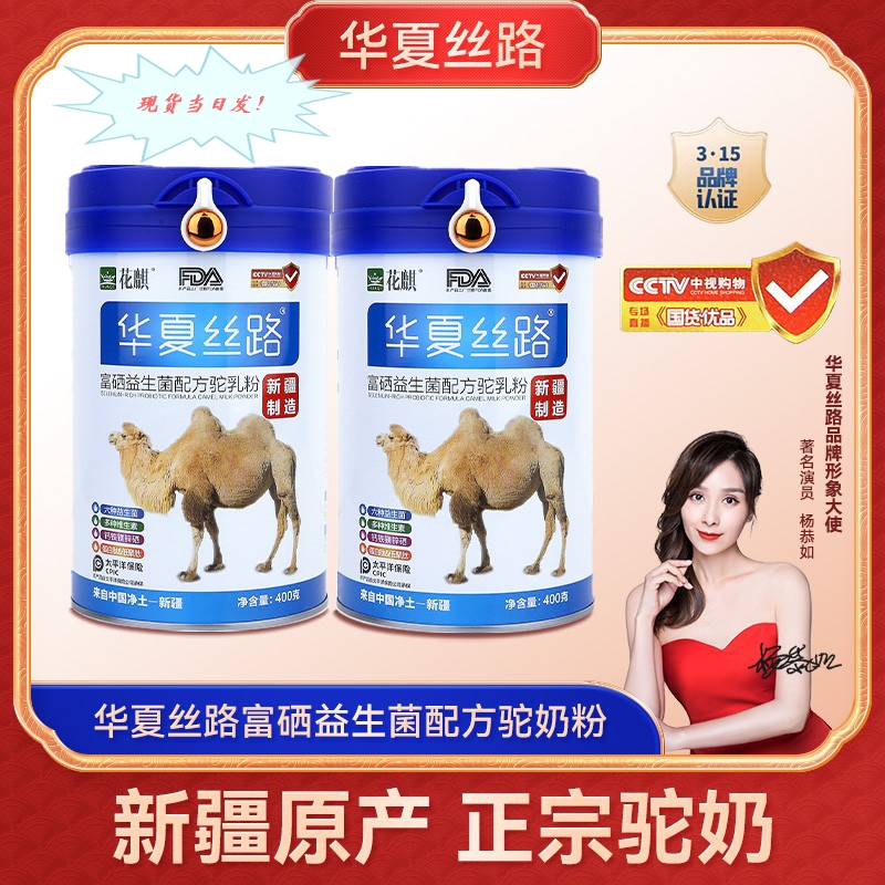 华夏丝路骆驼奶粉新疆高钙硒驼奶粉花麒骆驼奶官方旗舰店-阿里巴巴
