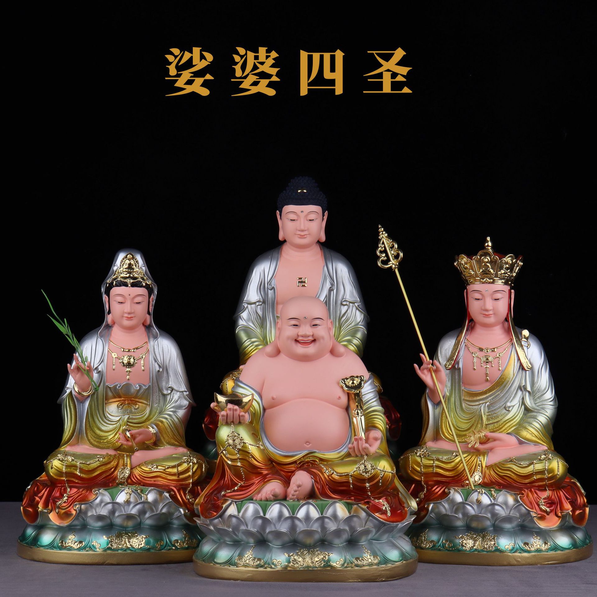 全堂佛供奉家用摆件12寸娑婆四圣16寸娑婆三圣19寸观音树脂佛像