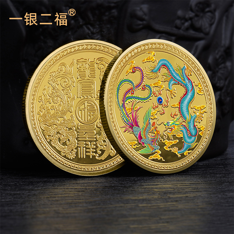 中华吉祥文化龙凤呈祥纪念币 龙凤金银彩印纪念章随手小礼品收藏