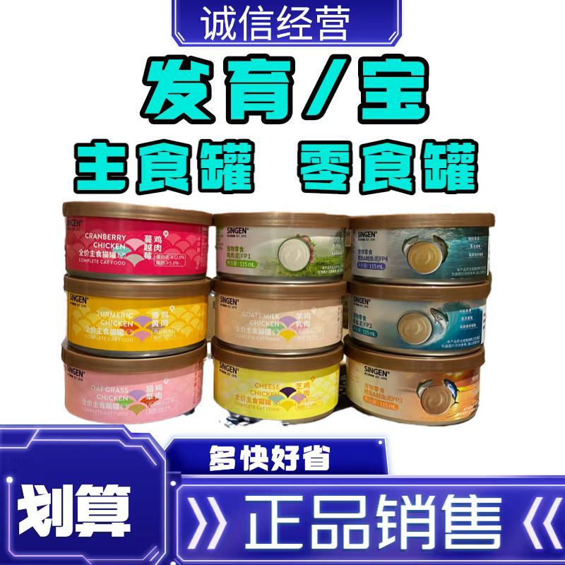 发育宝罐头 主食罐