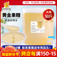 盾皇果糖 奶茶店原料商用奶茶伴侣黄金调味糖浆 盾皇果糖25kg