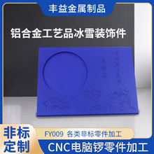 广州番禺五金零件配件铝件加工非标零件CNC数控车床精密机械加工