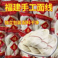 福建特色手工面线闽南线面整箱独立包装面条挂面速食方便面袋装厂