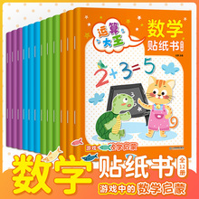 3-7岁幼儿专注力培养贴贴画左右脑开发潜能数学贴纸书图书批发