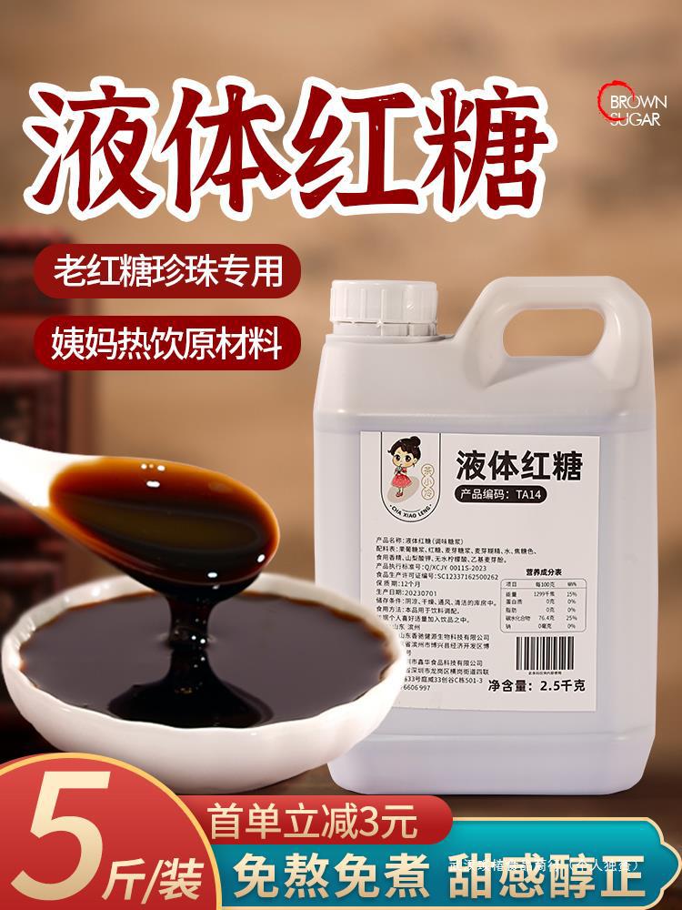 茶小冷红糖糖浆2.5kg秋冬红糖姜茶姨妈热饮老红糖珍珠奶茶店