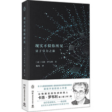 现实不似你所见 文教科普读物 湖南科学技术出版社