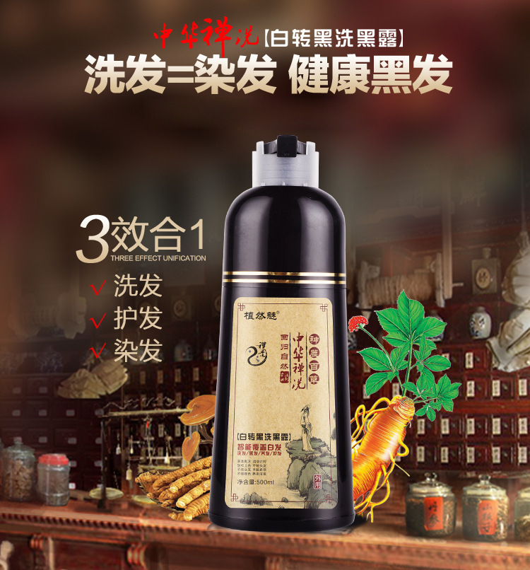 植然魅新方法神农百草白转黑植物一支黑染发剂中华禅洗一洗自然黑