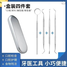 修牙齿工具修牙窝沟清洁挑牙结石去除器淘洁牙清理缝神器家用套装