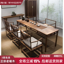 L7原木泡茶桌新中式实木茶桌椅组合一桌五椅禅意茶台博古架实木中