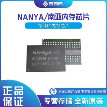 适用南亚/nanya nt5ad256m16e4-jr ddr4 4gb汽车无人机光伏5g