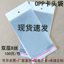 透明OPP袋卡头袋饰品吊头自粘包装袋圆挂孔袋白色珠光膜塑料袋子
