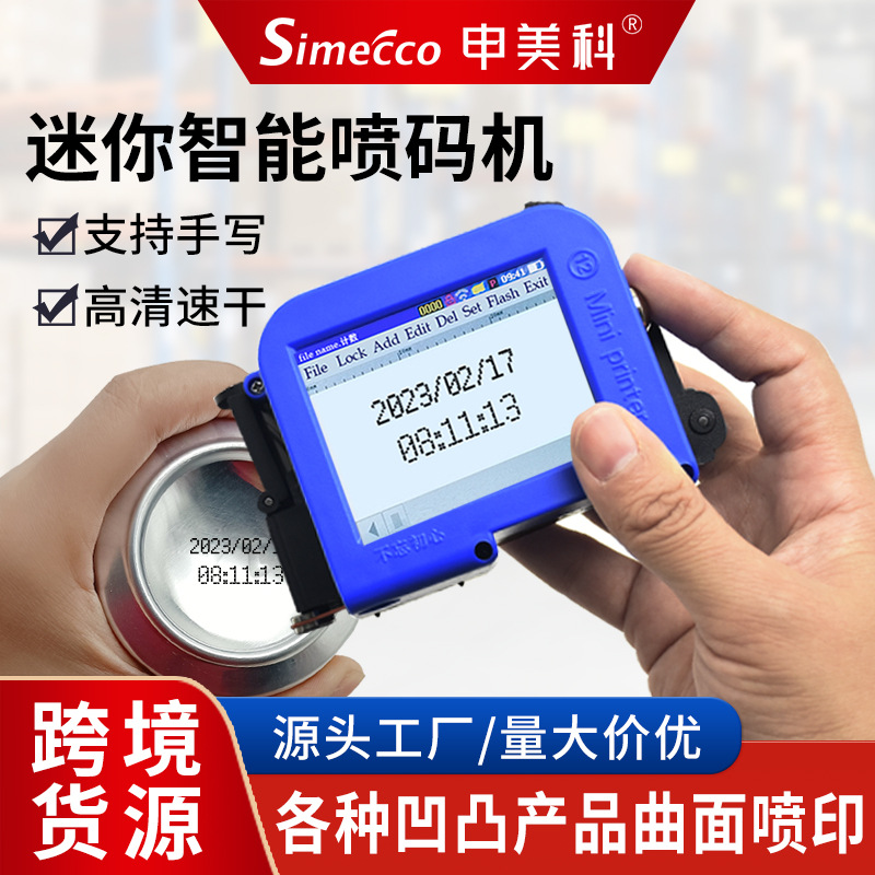 智能手持式迷你mini喷码机自动小型打码机打印生产日期瓶盖塑料袋
